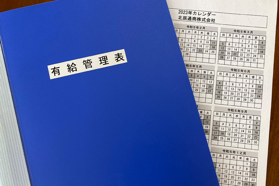 就業・休日・休暇